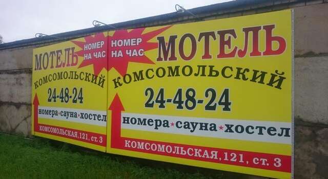 Гостиница Komsomolskiy Уссурийск-3